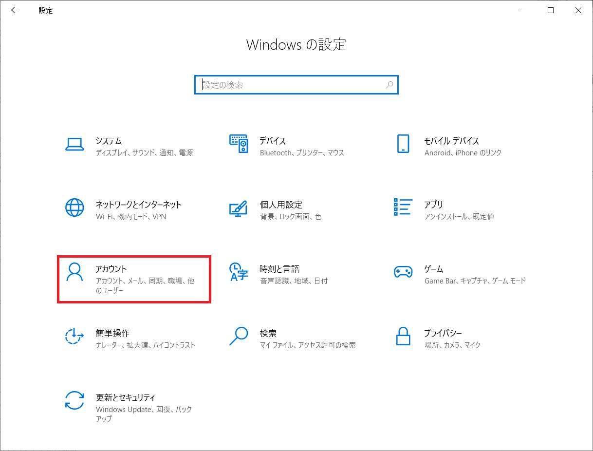 Windowsの設定