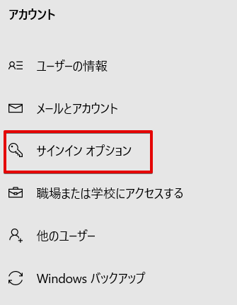 サインインオプション