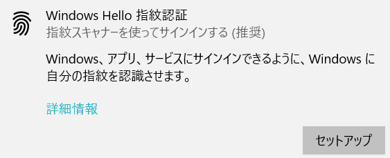 Windows Hello 指紋認証