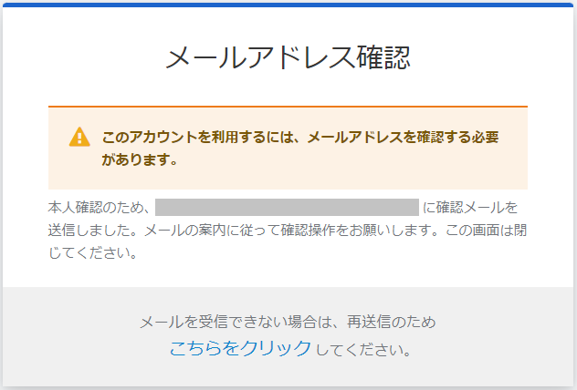 メールアドレス確認要求画面
