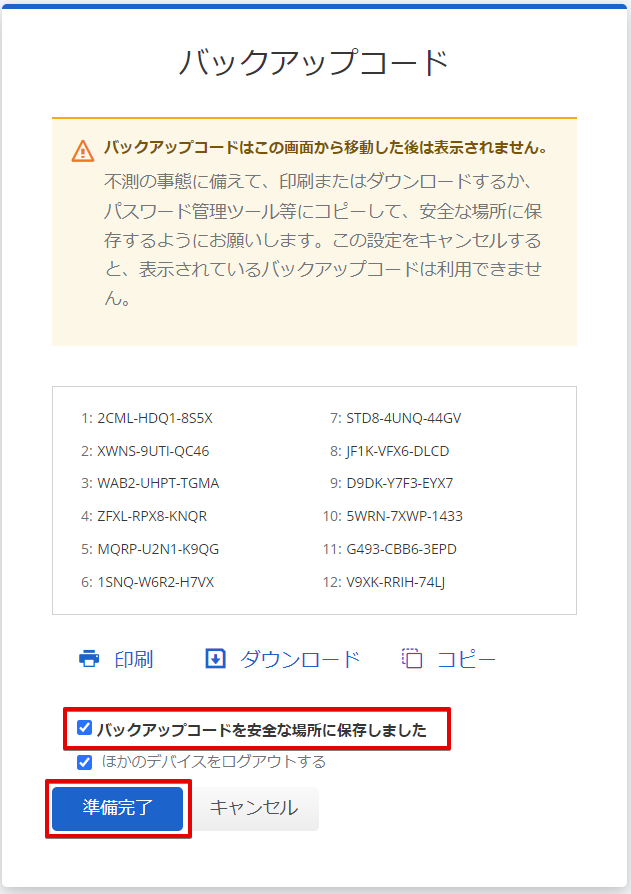バックアップコード発行画面