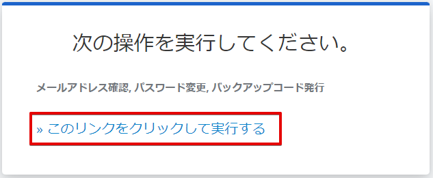 アカウント設定操作要求画面