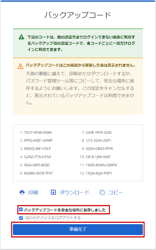 バックアップコード発行画面（アカウント設定）
