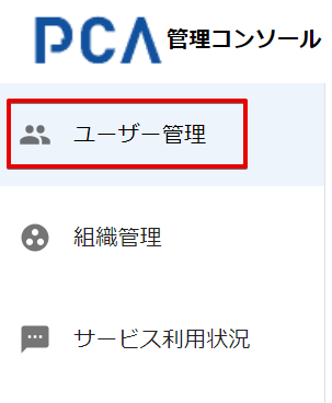ユーザー管理カテゴリ