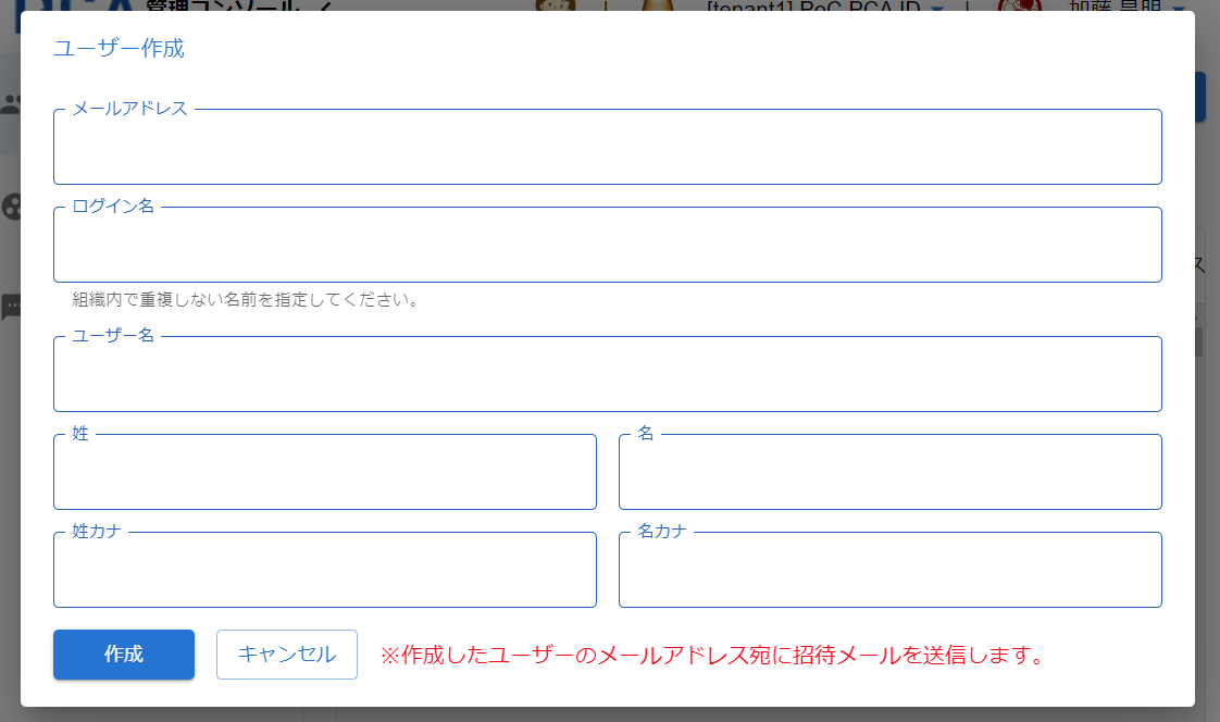 ユーザー作成_未入力