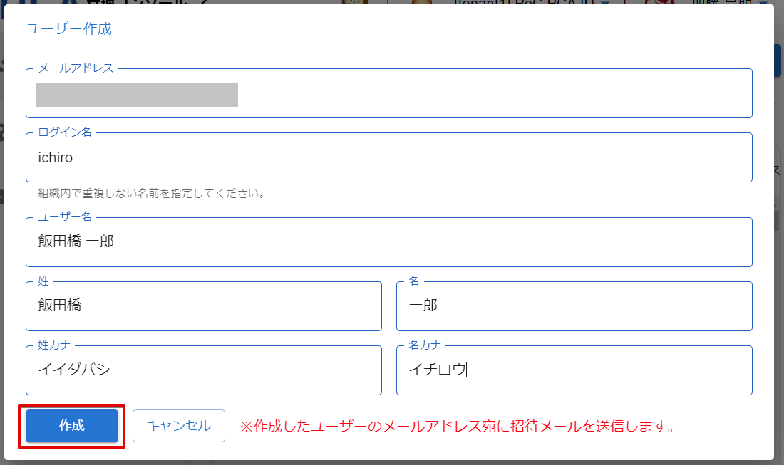 ユーザー作成_入力後