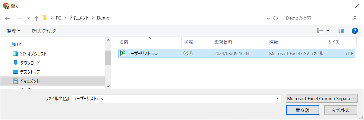 ユーザーCSVファイルの選択