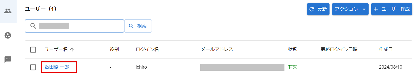 ユーザー一覧からの選択（ユーザー名）