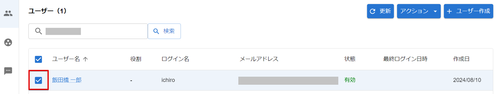 ユーザー一覧からの選択（チェックボックス）