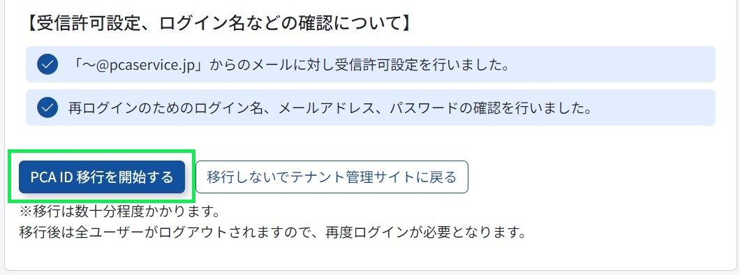 利用不可ユーザーをチェックが完了した状態の画像