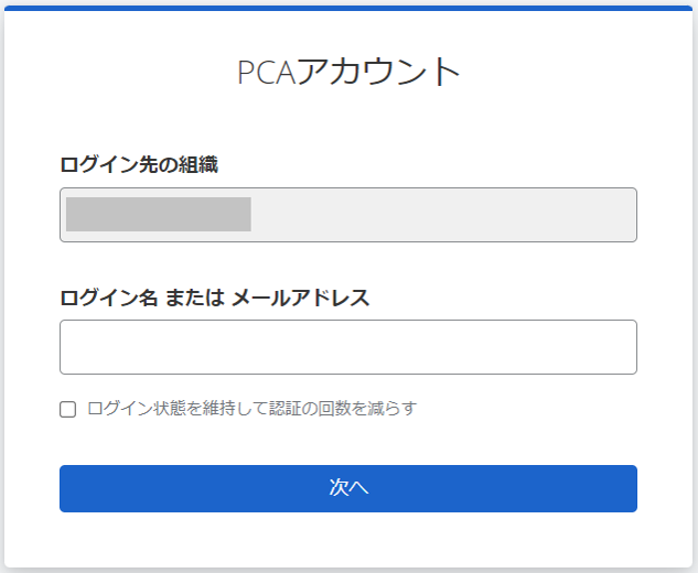 再ログイン時の新しいログイン画面