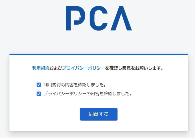 利用規約およびプライバシーポリシーを確認してチェックボックスにチェックを入れ、「同意する」をクリックするを示した画像