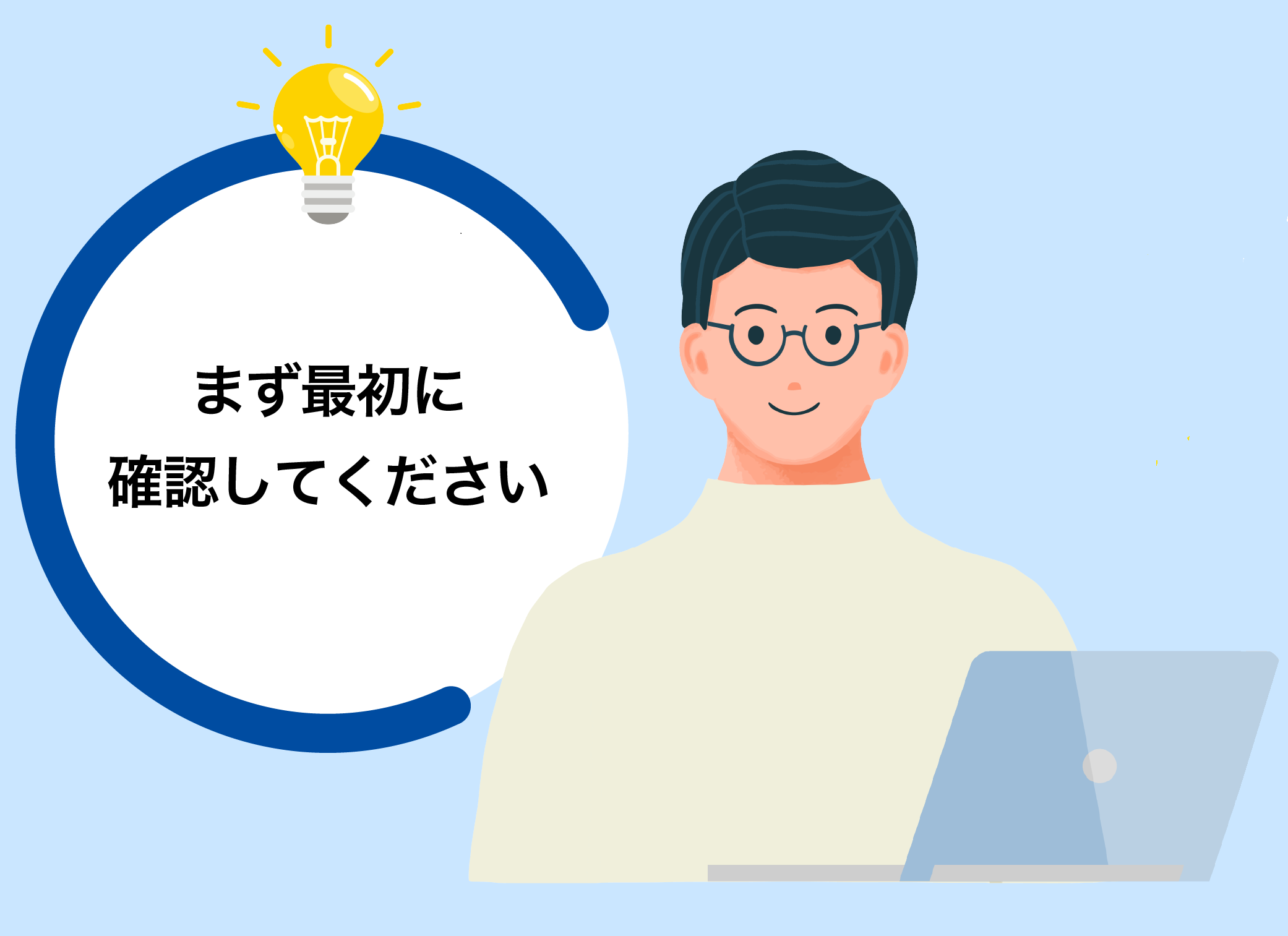 「PCA アカウント」でPCA製品へのログインを行うための操作を行う前に事前確認が必要な事を表すイラスト