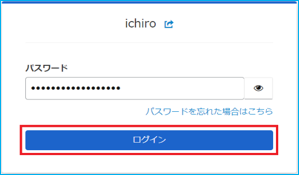 アカウント設定リクエストで設定した自身のパスワードを入力する時の操作画面