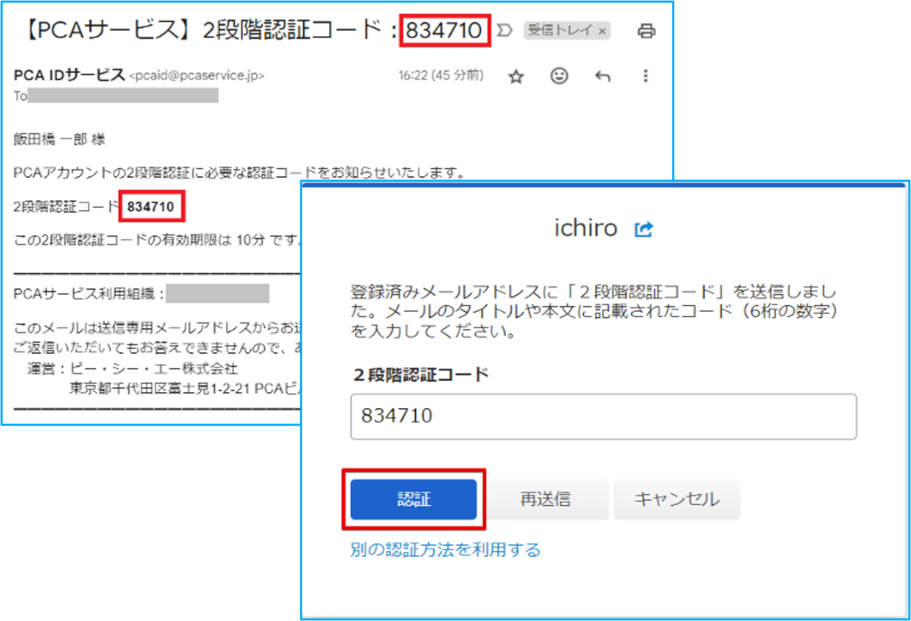 自身のメールアドレスに届いた「2段階認証コード」を入力するときの操作画面