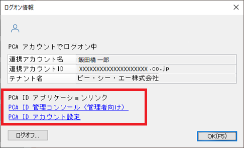「ログオン情報」の操作画面