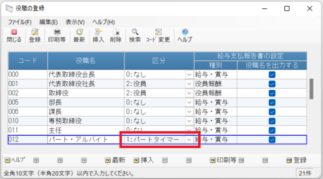 定時決定の事前準備、役職マスターについての画像