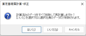 定時決定の算定基礎届の計算方法、［計算開始］についての画像