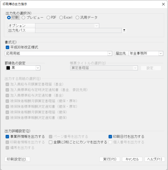 定時決定、算定基礎届の出力方法についての画像その２