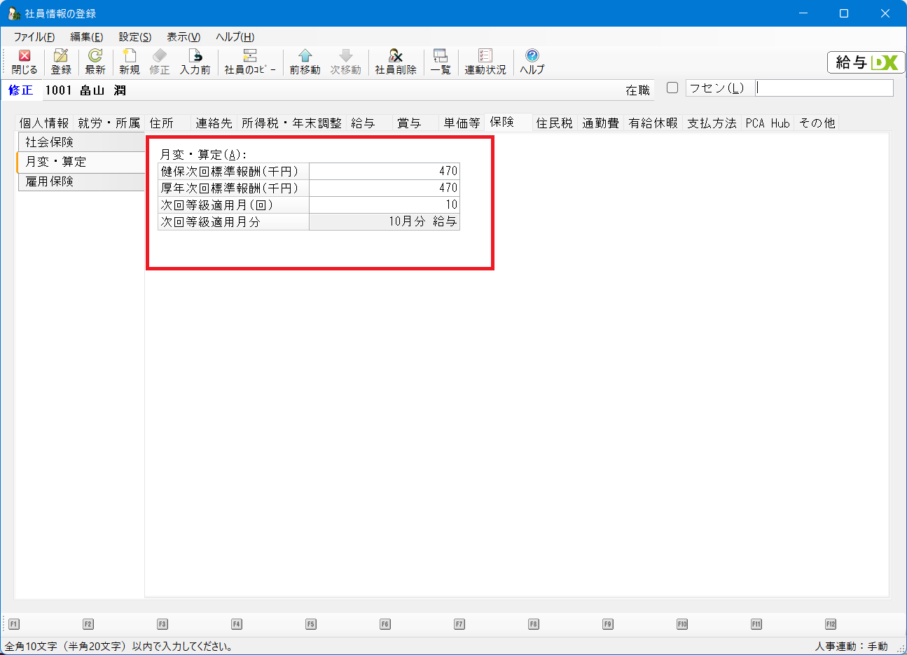 定時決定、社員マスターへの新等級の転送についての画像その２