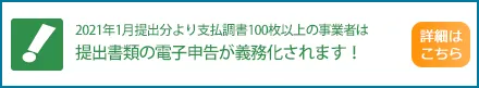 2020年4月1日以降に開始する事業年度から法人税・消費税電子申告が義務化されます！