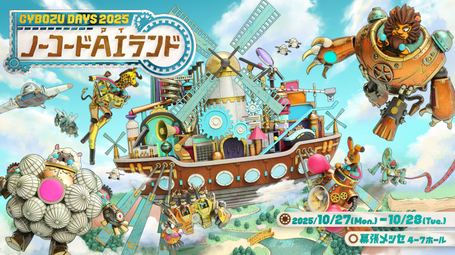 Cybozu Days 2025