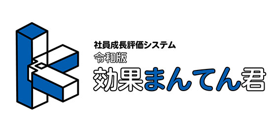 効果まんてん君