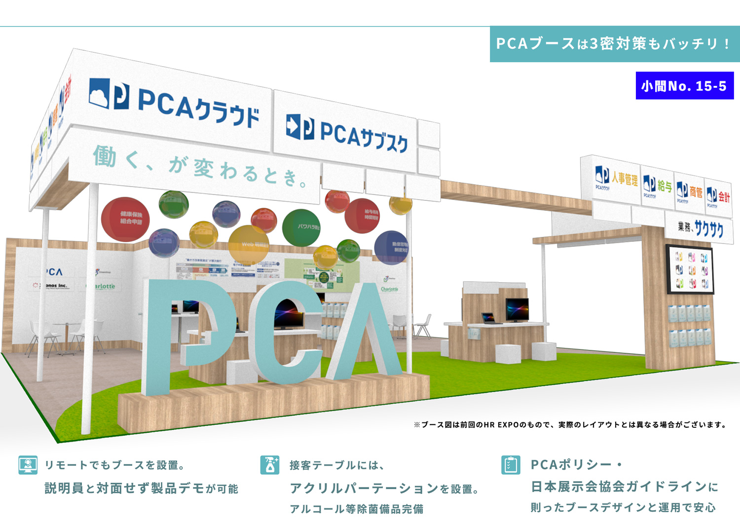 HR EXPO PCAブースのご案内