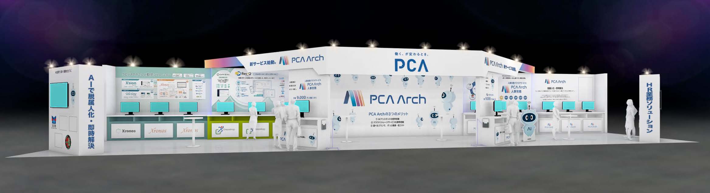 HR EXPO PCAブースのご案内
