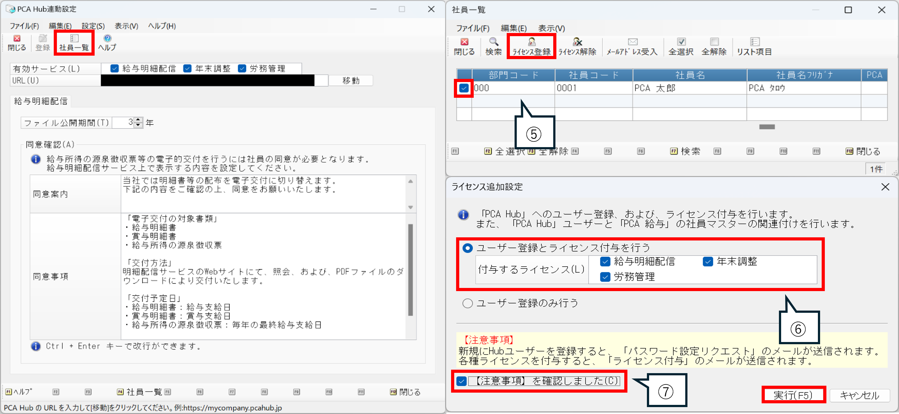 『PCA Hub 年末調整』と『PCA 給与シリーズ』との連動設定の説明、事前準備の手順３の画像