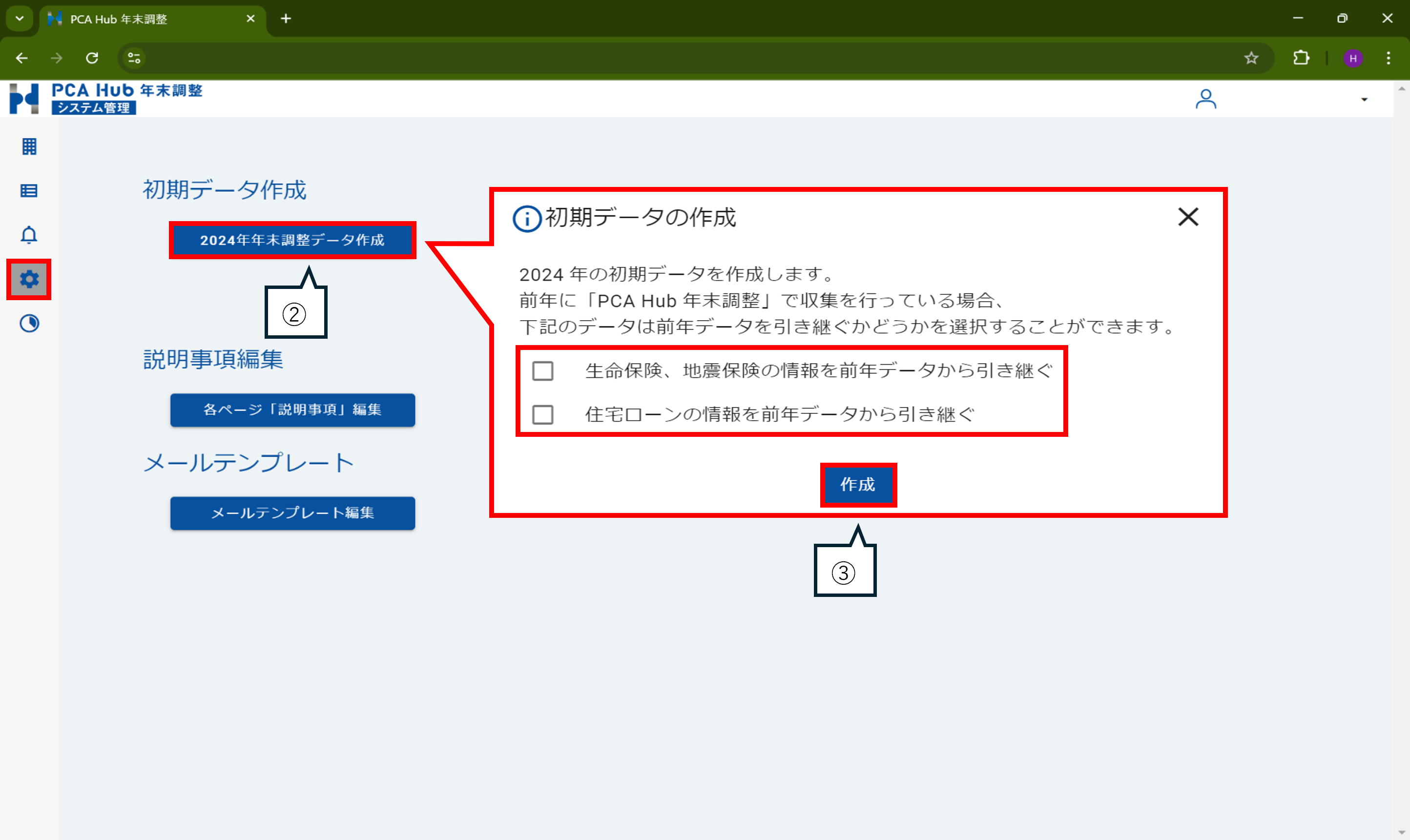 『PCA Hub 年末調整』と『PCA 給与シリーズ』との連動設定の説明、事前準備の手順２の画像