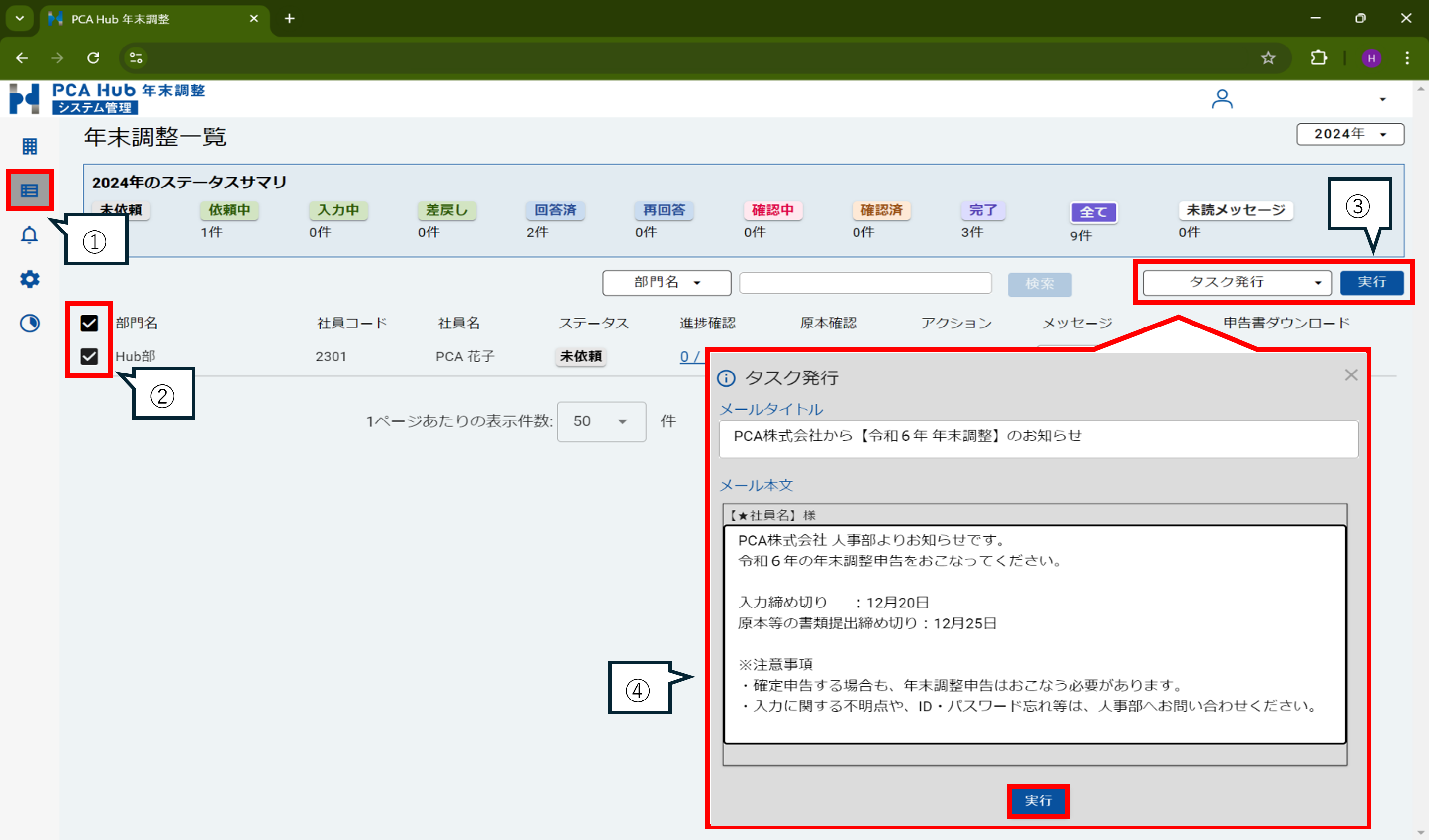 『PCA Hub 年末調整』と『PCA 給与シリーズ』との連動設定の説明、社員情報のアップロードの手順１の画像