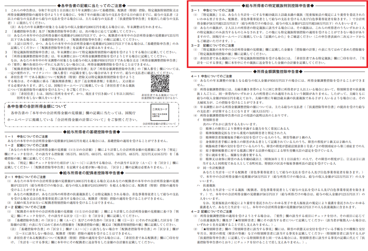令和7年法改正の資料7