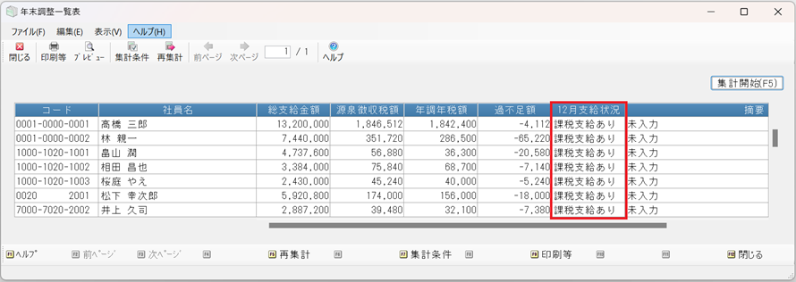 No.01　基礎控除や給与所得控除の改正への対応、キャプション画像