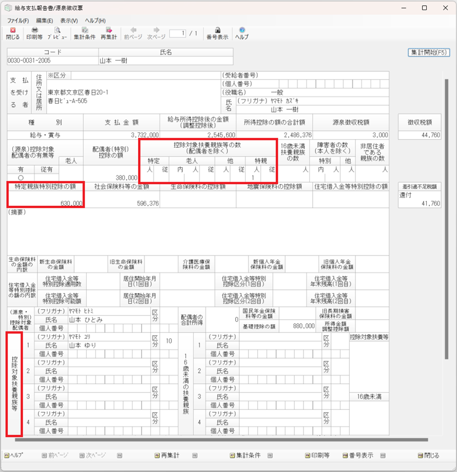 No.05　源泉徴収票（給与支払報告書）の対応、キャプション画像