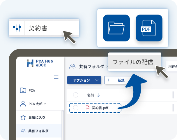 共有ファイルを選択 イメージ
