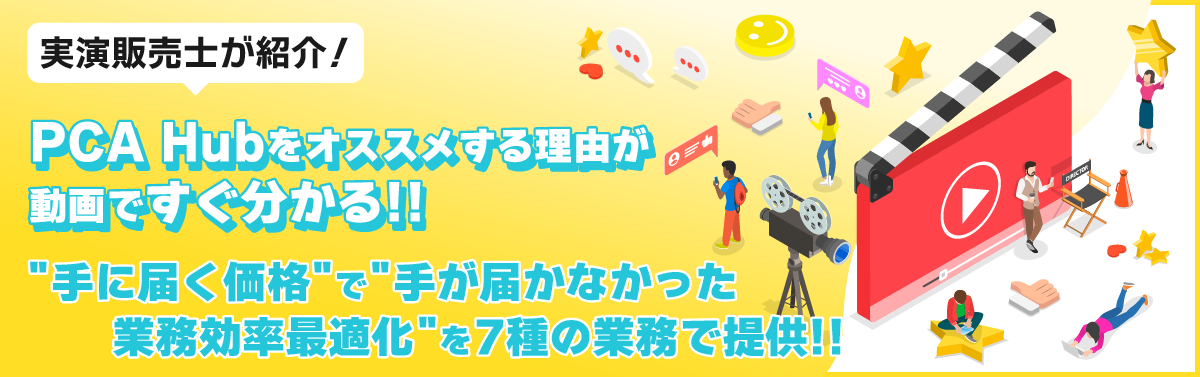 PCA Hub動画