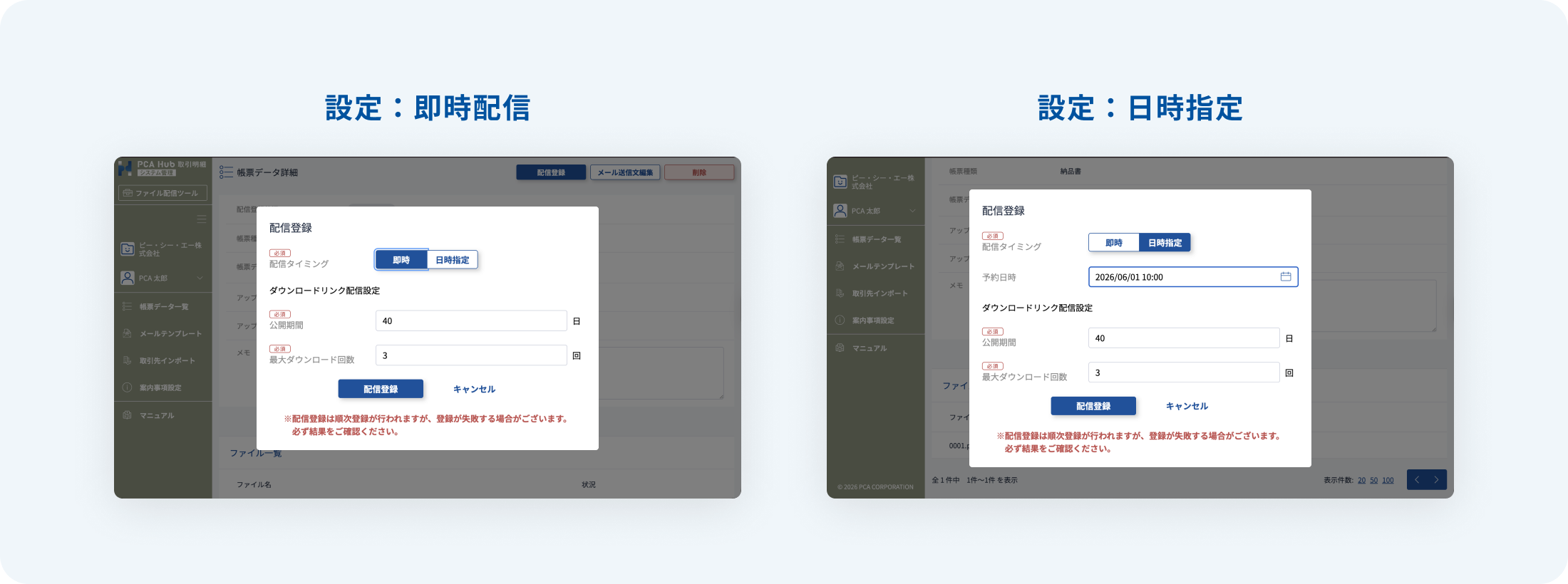 即時配信と日時指定の配信設定画面