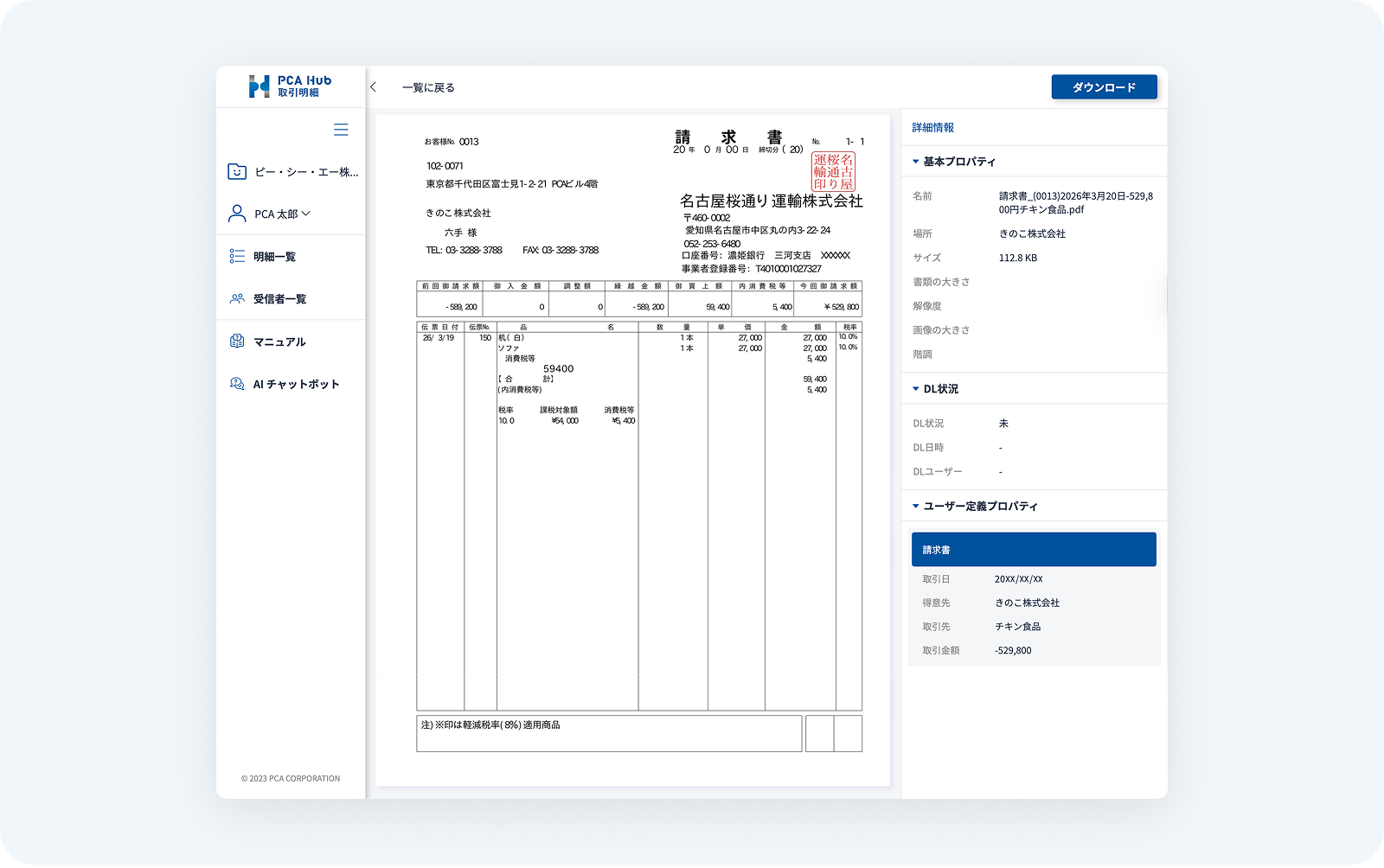 取引先ごとの専用ページから受領 イメージ