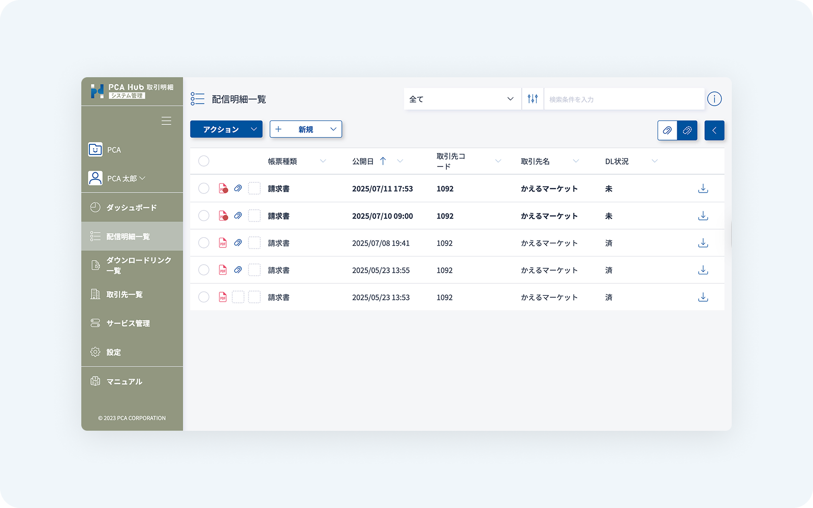 管理者向けサイト 配信明細画面 イメージ