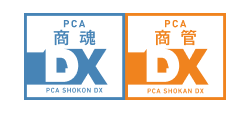 PCA商魂DX PCA商管DX