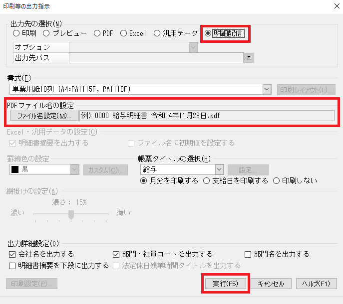 明細を配信する | PCA Hub 給与明細 マニュアル |ピー・シー・エー株式会社