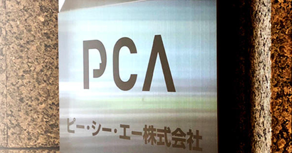 ピー・シー・エー株式会社