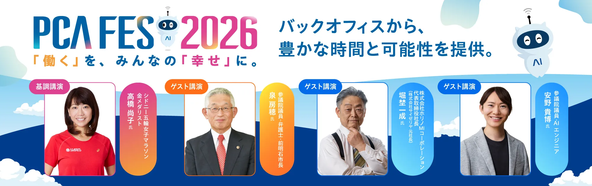 PCA FES 2026