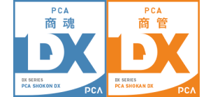 販売管理・仕入・在庫管理ソフト『PCA商魂DX / 商管DX』 | ソフト情報 