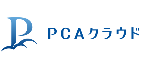 2_ピー･シー･エー株式会社(PCAクラウド.png