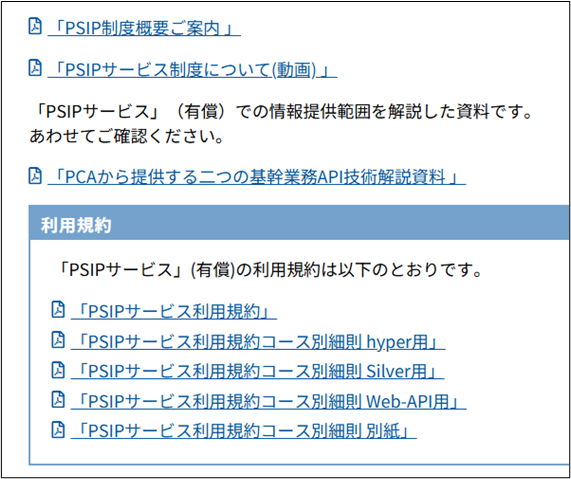 CIG有償PSIP紹介資料