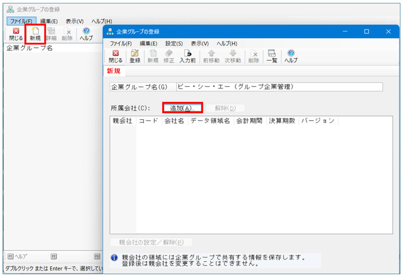 Point 『PCA hyper 会計シリーズ』グループ企業管理について | ソフト