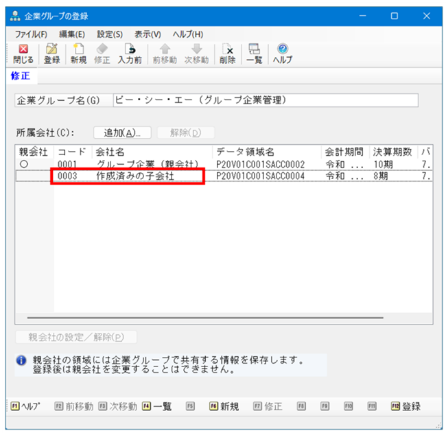 Point 『PCA hyper 会計シリーズ』グループ企業管理について | ソフト
