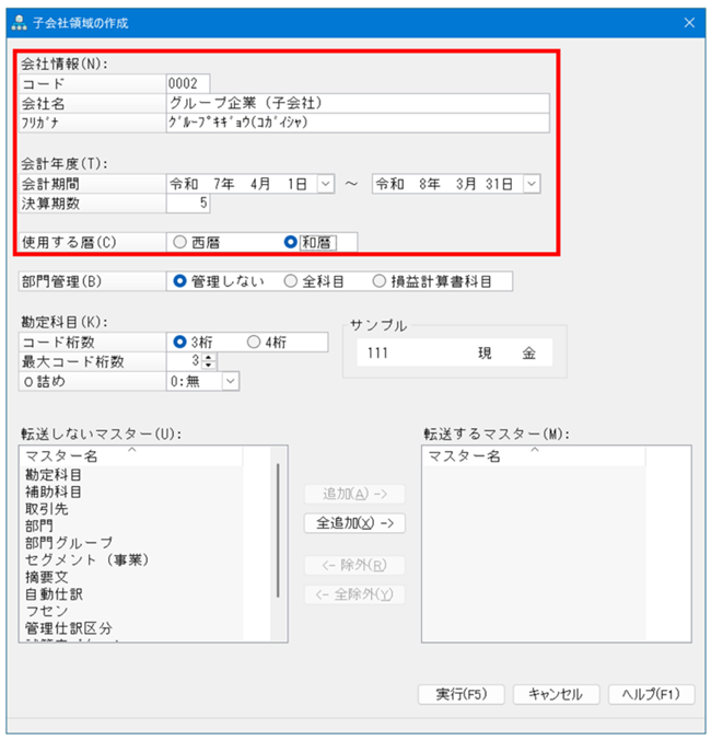 Point 『PCA hyper 会計シリーズ』グループ企業管理について | ソフト